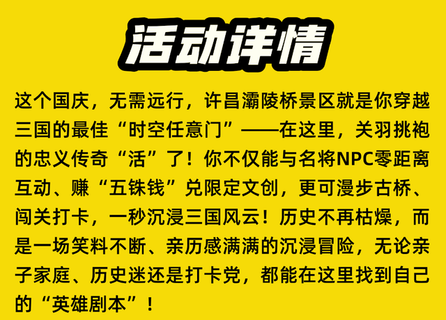 国庆狂欢预告丨三国世界之笑闯江湖！全场NPC接梗，一起笑到扶墙！