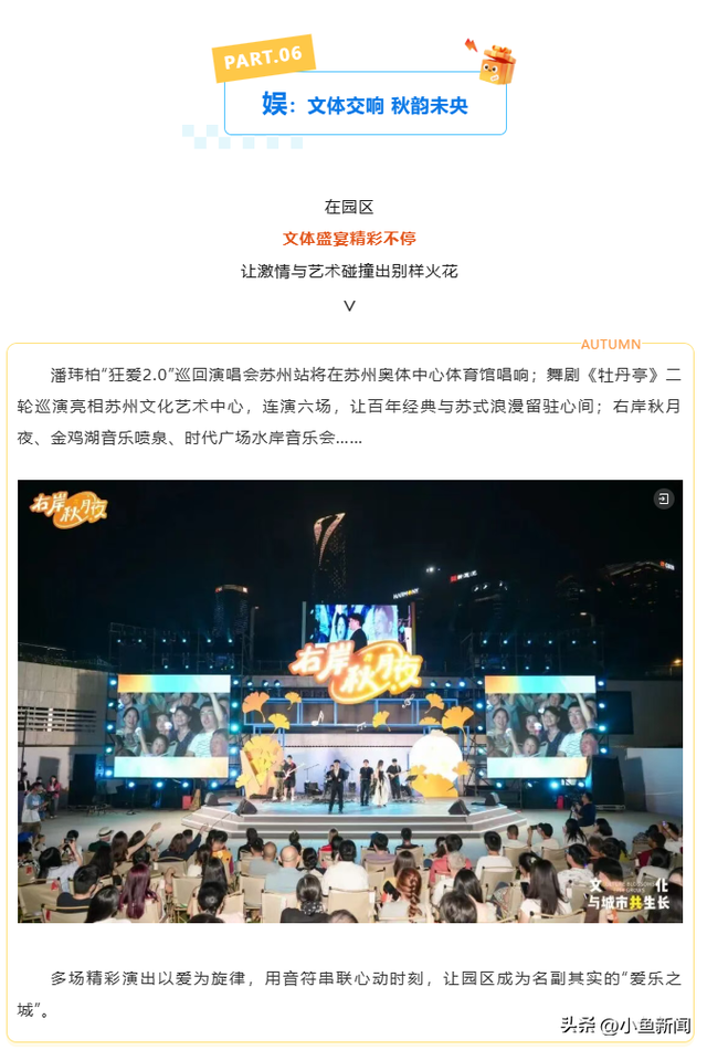 国庆八天乐，来苏州工业园区怎么玩？攻略来了！