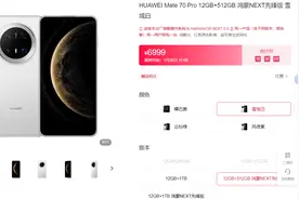华为悄悄上架Mate70新版本：新系统+1TB，1月27日，正式开售！图片