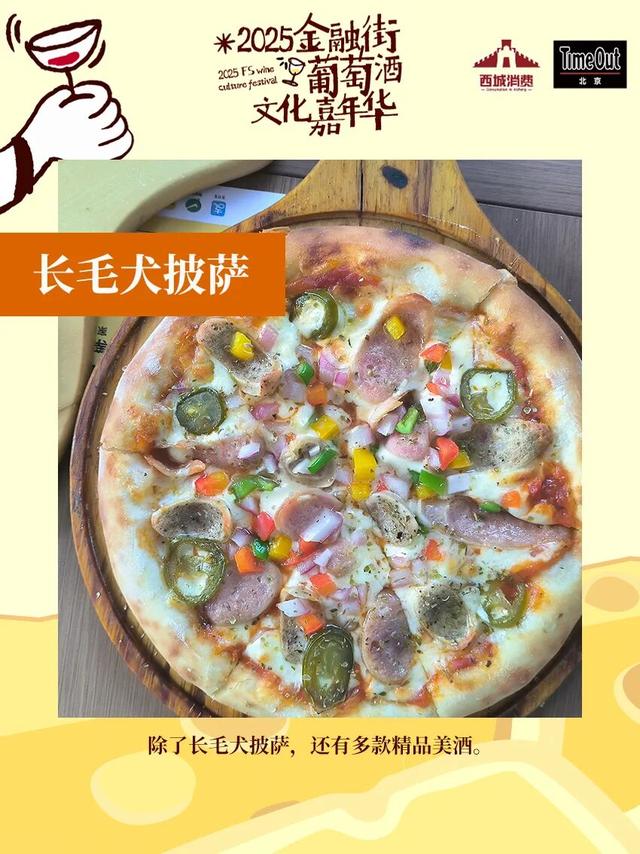 2025金融街葡萄酒文化嘉年华来了！早鸟畅饮包快入！