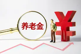 山东养老金调整方案出炉，定额、挂钩下调，部分企退能涨300元吗图片
