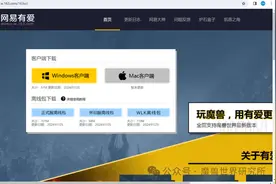 网易急了！网易官网魔兽相关站点更新！最新爆料重开进度！图片