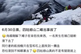 一男子登山时滑坠遇难，当地回应→图片