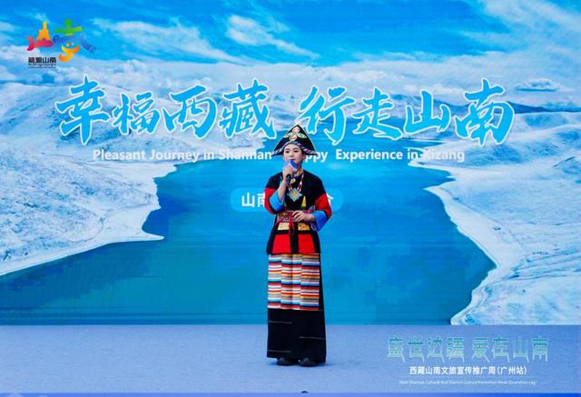 雪域风情入粤来，“盛世边疆・爱在山南”山南文旅推广周正式启幕