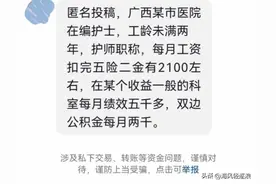 广西某事业编制医院护士收入情况分享图片