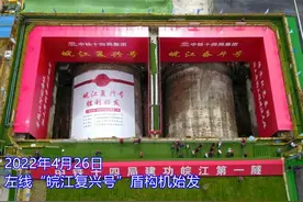 刚刚，成功穿越！“皖江第一隧”最新进展图片