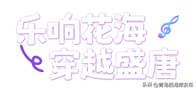 杜鹃花免费送！来西海岸赏花海、看演出！