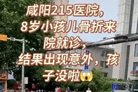 心痛！咸阳男孩骨折住院后死亡 家属讨说法崩溃大哭！知情人曝实情图片