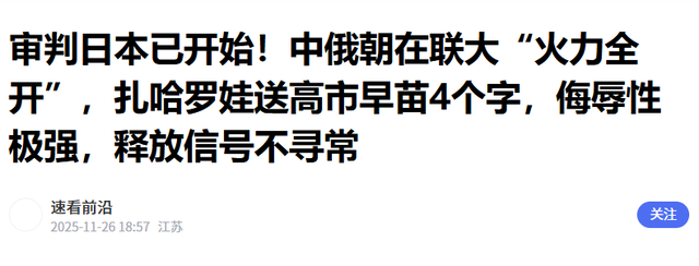 对日本“反制”开始！美俄法没让中国失望，五常只剩英国没表态