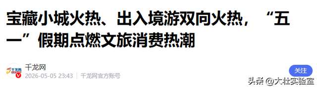 政策加持五一假期，边境口岸热闹，中俄跨境旅游持续走热