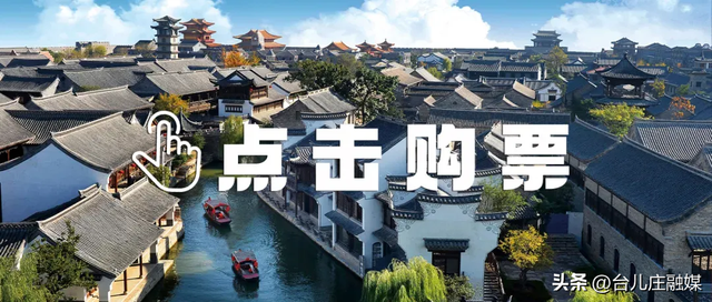 学生春假及五一去哪儿玩？台儿庄六大景区门票免费！
