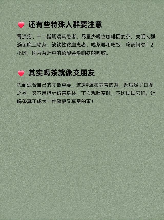 这3种茶放心喝！天天喝不伤胃
