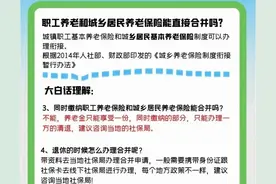 职工社保与农村养老保险合并！如何正确转移，避免错过最大保障？图片