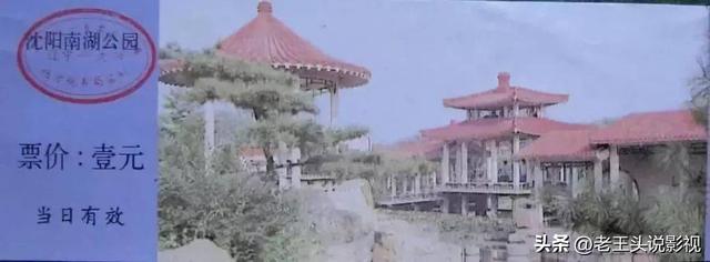 承载无数沈阳人记忆的南湖公园，也承载着无数屈辱的历史记忆