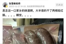 笑不活了！张雪峰老师就大半夜吃两根红肠，网友们也是操碎了心！图片