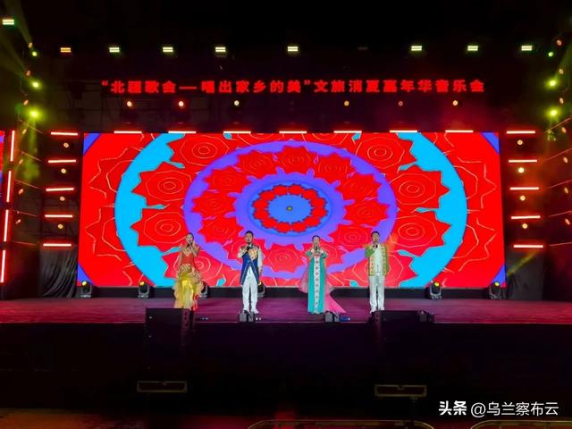 北疆歌会燃情集宁夜 文旅消夏唱响家乡美