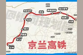 京兰高铁(北京～兰州)最新进展情况图片
