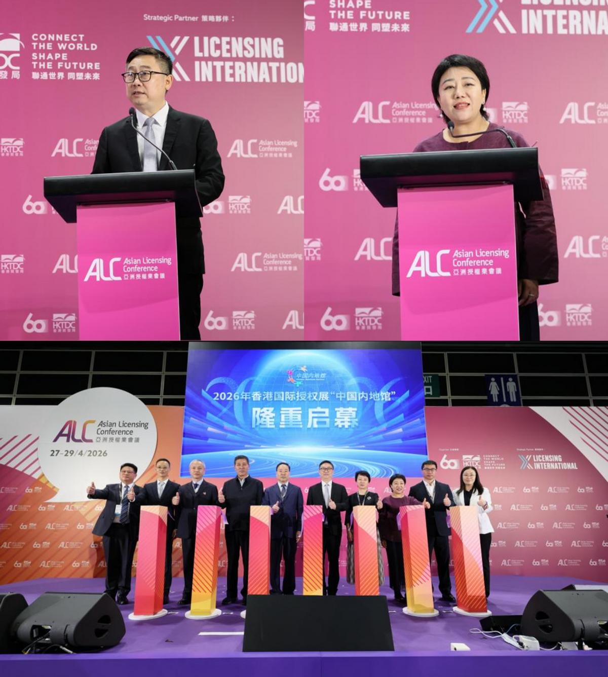 2026<a href='/tags/index/id/3.html' target='_blank' ><strong>香港</strong></a>国际授权展“中国内地馆”启幕,内地携手香港共拓IP授权新蓝海(图2) 2026香港国际授权展“中国内地馆”启幕,内地携手香港共拓IP授权新蓝海(图2)