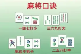 打麻将口诀，终于有人整理出来了，可以看看，仅供娱乐。图片