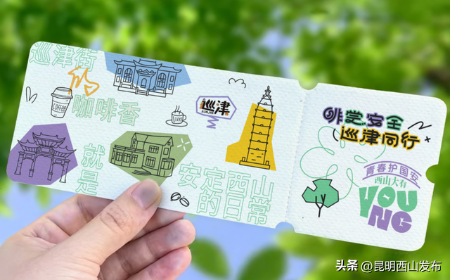 啡尝安全·巡津同行｜4·15全民国家安全教育日西山区巡津街活动，邀你潮玩打卡！