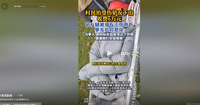 终于弄明白，骨折女驴友为什么同意6万块下山，差一点就见太奶了