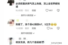 官方回应来了！ 重庆燃气多收的费用可以退，网友:是一个好的开始图片