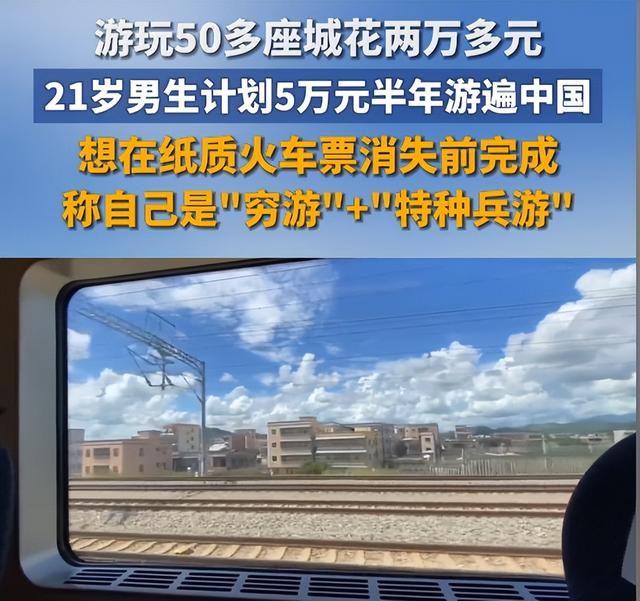 21岁男生游玩50个城市，仅花两万余元，北京6天650元,这才是穷游