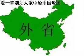 带你看看广东最排外的城市图片