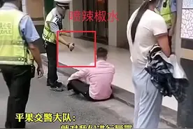 喷辣椒水？广西平果警方通报：涉事民警辅警已停职图片