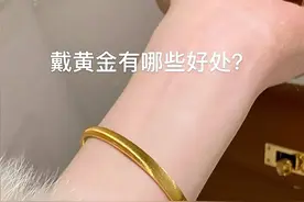 戴黄金不只是显贵气！这3个健康好处你可能没想到图片