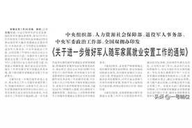 随军家属的货币化安置，新消息！图片