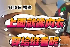 离谱！女生穿吊带拍照被男子当街训斥“太暴露”，女生晒图自证图片