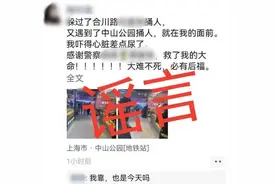 造假再现！中山公园地铁站捅人事件纯属谣言图片