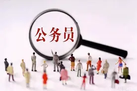 什么是公务员的遴选、调任、转任？图片