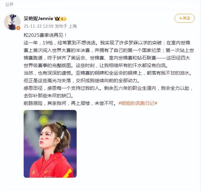 吴艳妮全运会失金痛哭后首次亮相，依旧活力满满，给自己加油打气；此前发文称剩余职业生涯会全力以赴