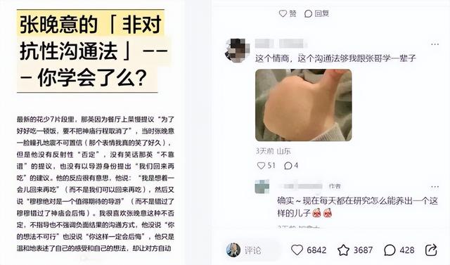 看完《花少7》的网友们：谁“发明”的张晚意？真的太好学了！