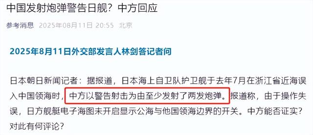 真开火了！日媒爆料：日本驱逐舰入侵中国领海，中国军舰连开两炮警告！