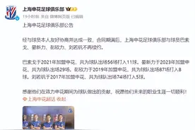 腾出引援空间，申花不再续约刘若钒等四人图片