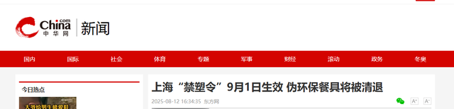 上海“禁塑”9月1日落地！外卖行业一夜变天，全国或将跟进