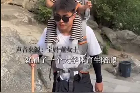 体育生518元受雇背娃“陪爬泰山”服务火了，2小时上山无压力图片