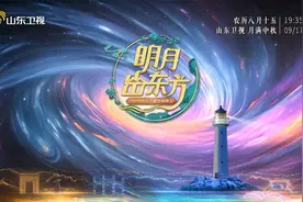 海来阿木、弦子、郑云龙等加盟，2024山东卫视中秋晚会邀您天涯共此月图片