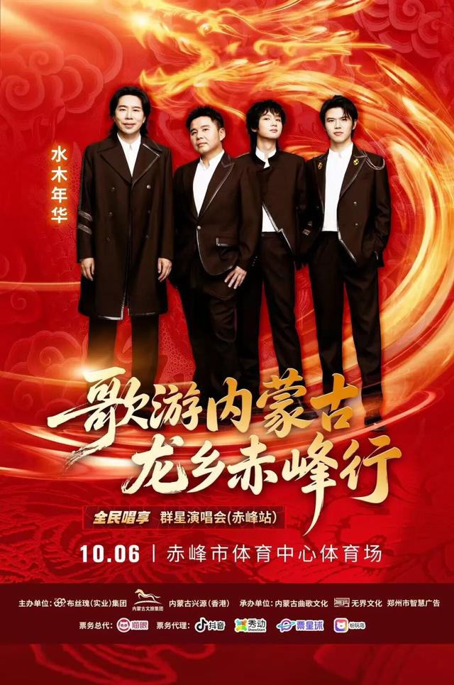 最低9.9元！赤峰群星演唱会购票通道来了！