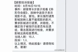 8岁孩子被《异形》吓哭，家长举报称吓着了要赔偿，网友炸锅图片