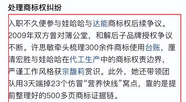 杜建英没想到，新掌门人是许思敏，他是宗馥莉一手提拔，能力超强