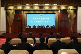 和平区人民检察院召开2024年检察工作会议图片