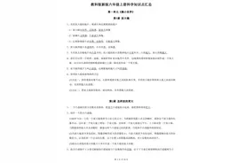 教科版新版六年级科学上册知识点汇总图片