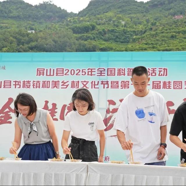 屏山书楼桂圆熟了！第十一届采摘活动甜蜜开幕，快来体验千年府郡的田园之旅
