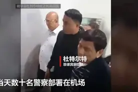 杜特尔特：明知山有虎，偏向虎山行图片