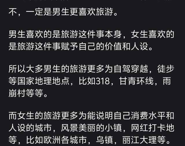 为什么女生比男生更喜欢旅游？网友：因为女性旅游核心要素是出片