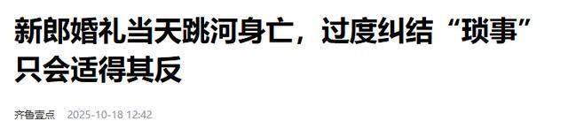 结局了！彩礼退回，跳河新郎表姐曝当天差点打起来，网友态度反转